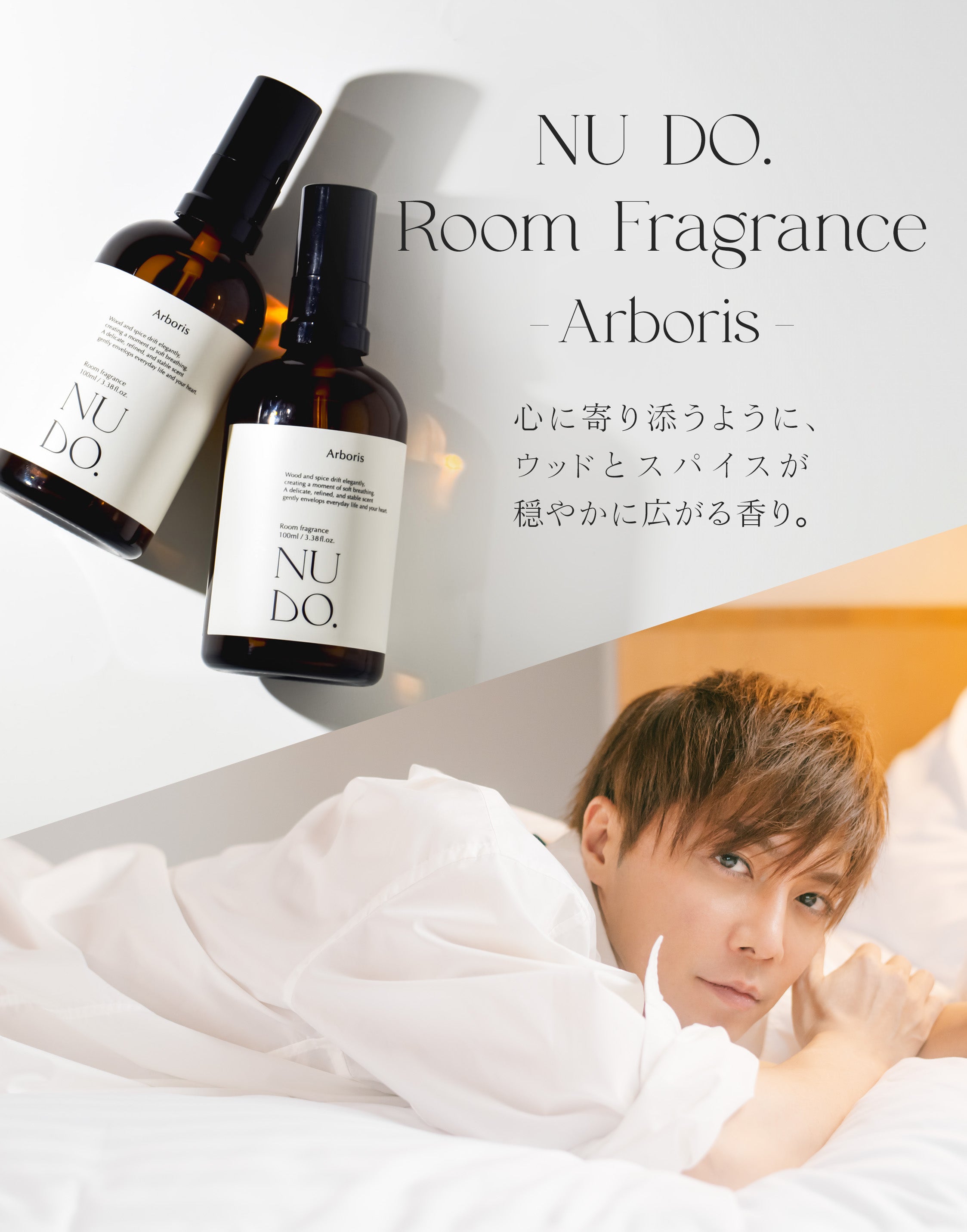 NUDO. 成宮寛貴　フェイスマスク・ルームフレグランス 42551-493-