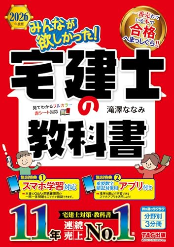 2026年度版 みんなが欲しかった! 宅建士の教科書